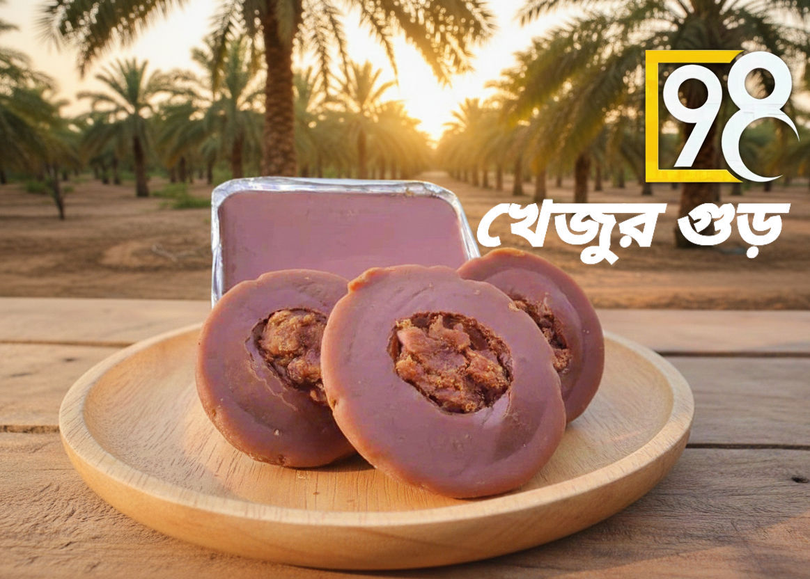 খেজুরের পাটালি গুড় (Date Molasses)