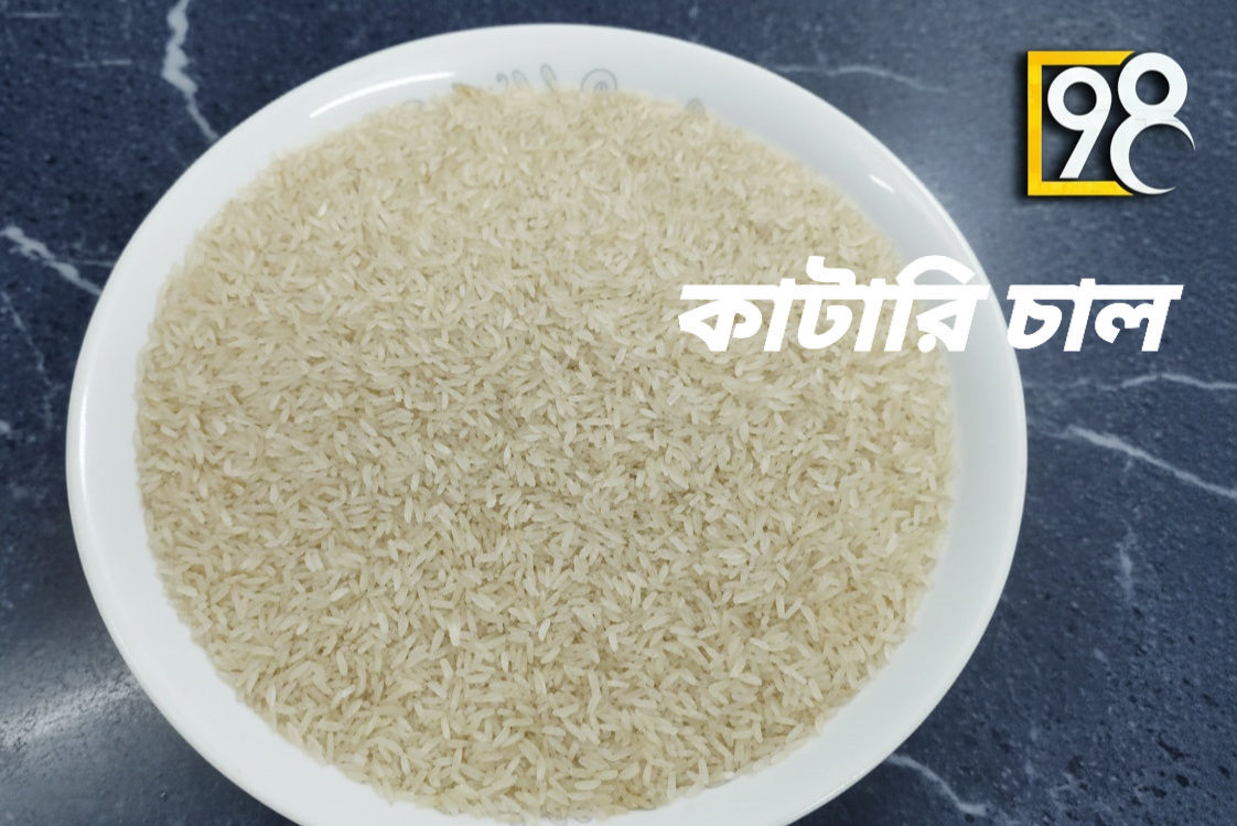 কাটারি চাল (Katari Chal) ২৫ কেজি বস্তা (নীট)