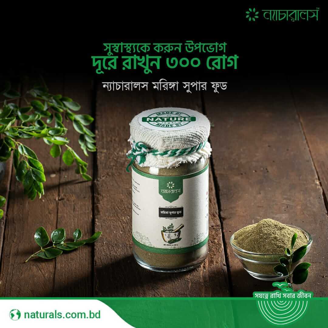 ন্যাচারালস মরিঙ্গা সুপার ফুড (Moringa)